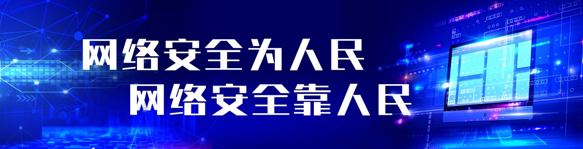 網(wǎng)絡安全